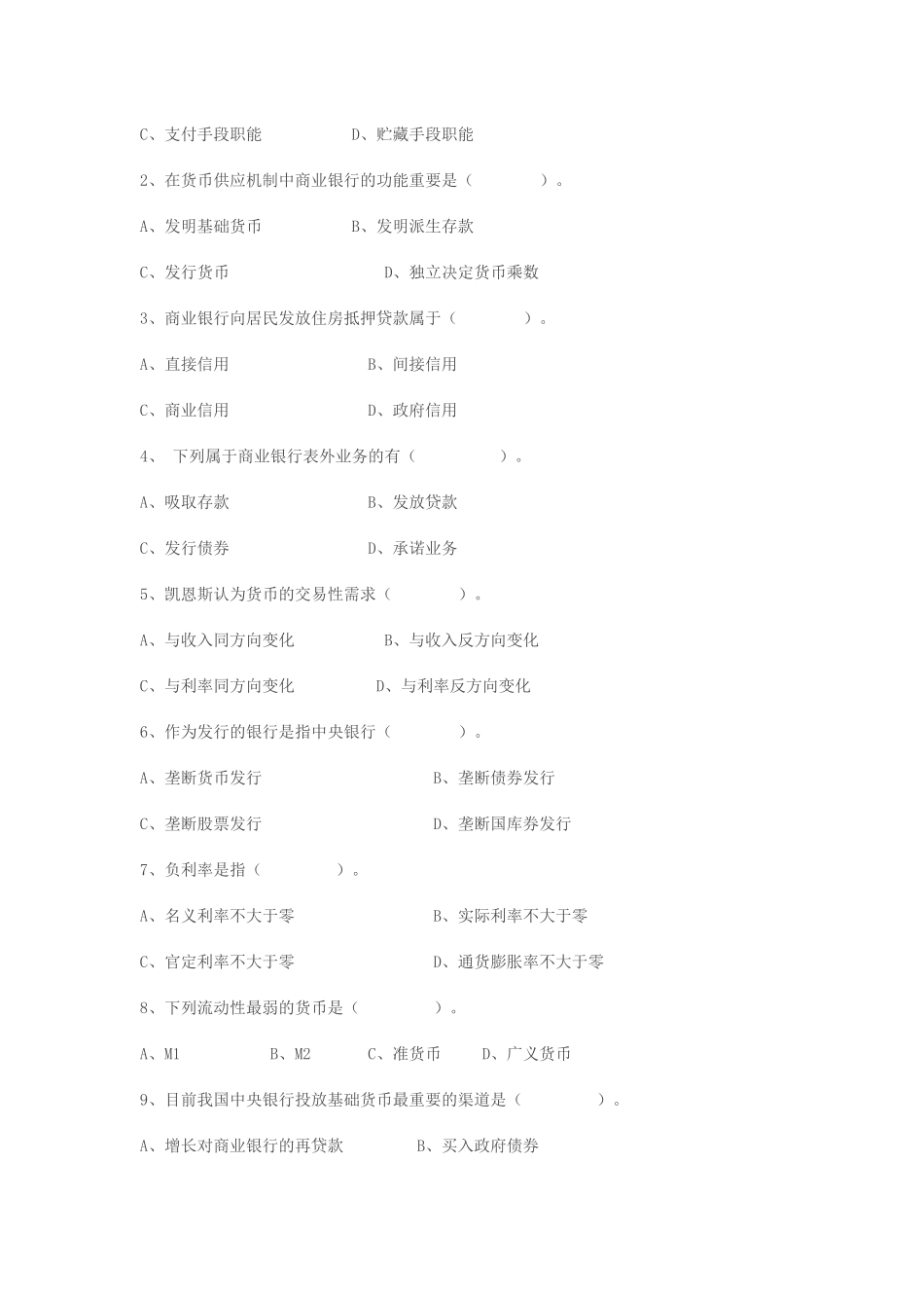 2025年电大的货币银行学习题及答案_第3页