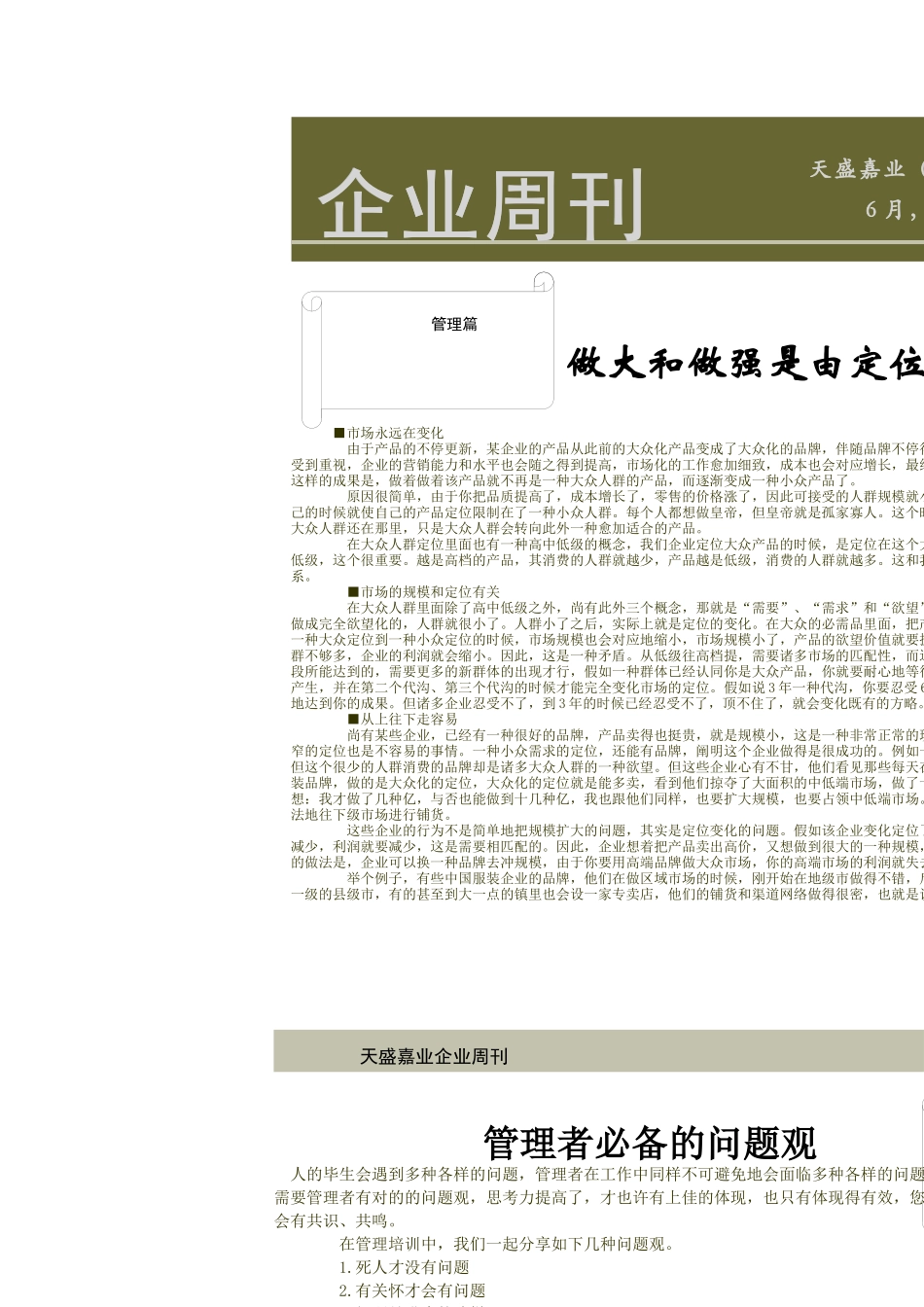 2025年管理者的问题观_第1页