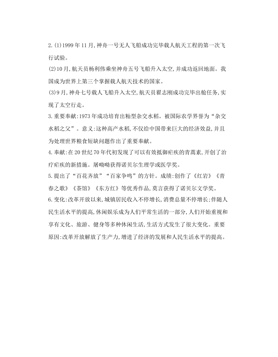 2025年河南省中考历史总复习第一部分中考考点过关模块二中国现代史主题六科技文化与社会生活随堂帮_第2页
