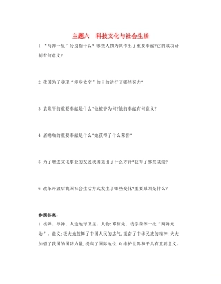 2025年河南省中考历史总复习第一部分中考考点过关模块二中国现代史主题六科技文化与社会生活随堂帮