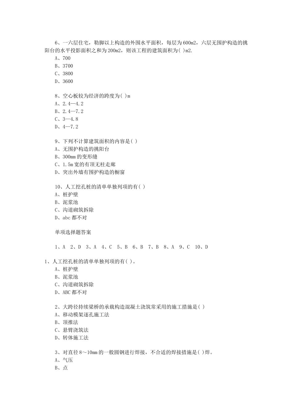2025年造价工程师执业资格考试及答案_第2页