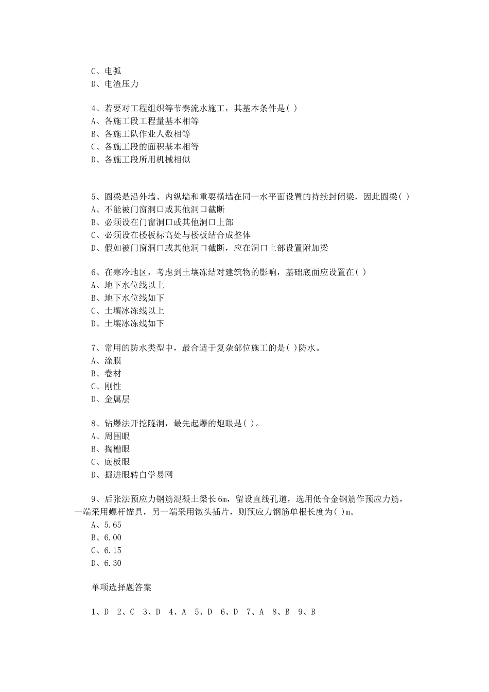 2025年造价工程师执业资格考试及答案_第3页