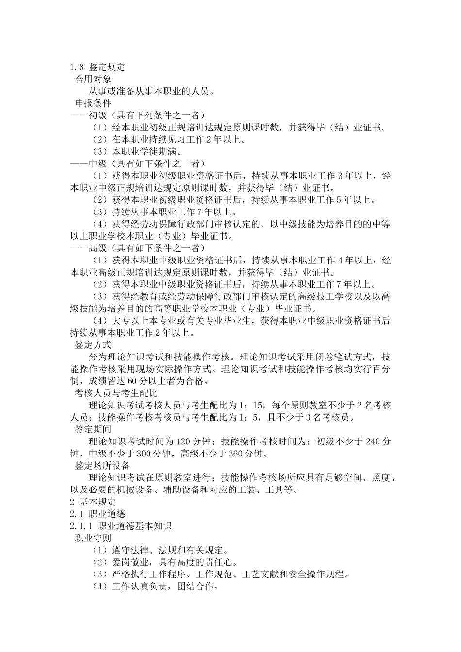 2025年深圳市职业技能鉴定考试大纲_第2页