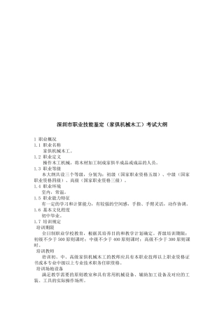 2025年深圳市职业技能鉴定考试大纲