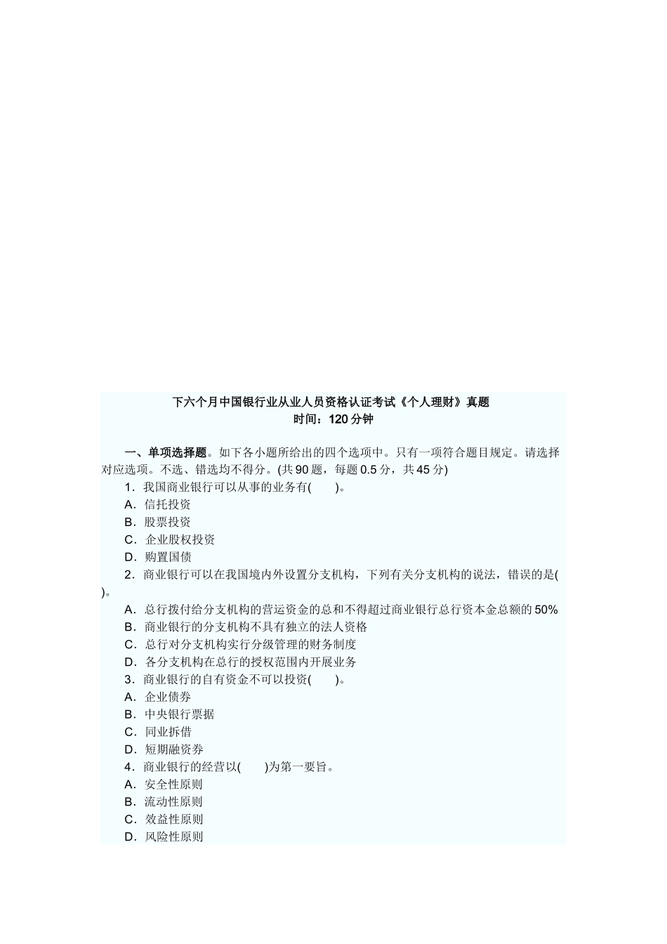 2025年银行业从业人员资格考试之《个人理财》_第1页