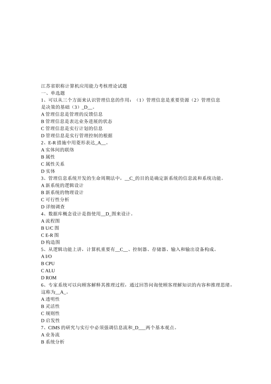 2025年江苏省职称计算机应用能力考核理论题_第1页