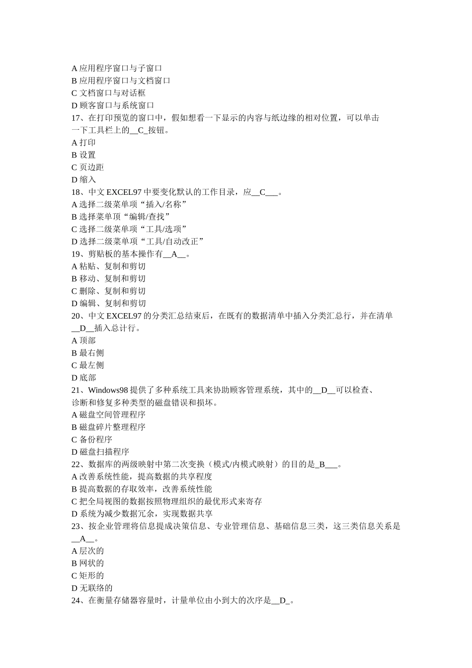 2025年江苏省职称计算机应用能力考核理论题_第3页