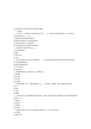 2025年江苏省职称计算机应用能力考核理论题