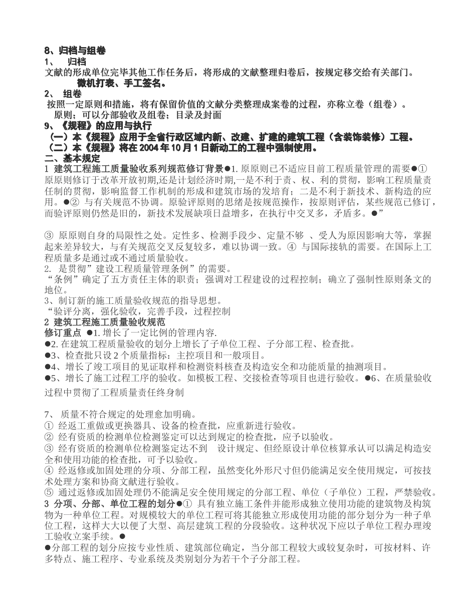 2025年济南市资料员培训学习_第3页