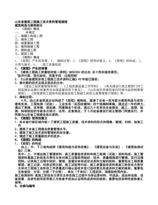 2025年济南市资料员培训学习