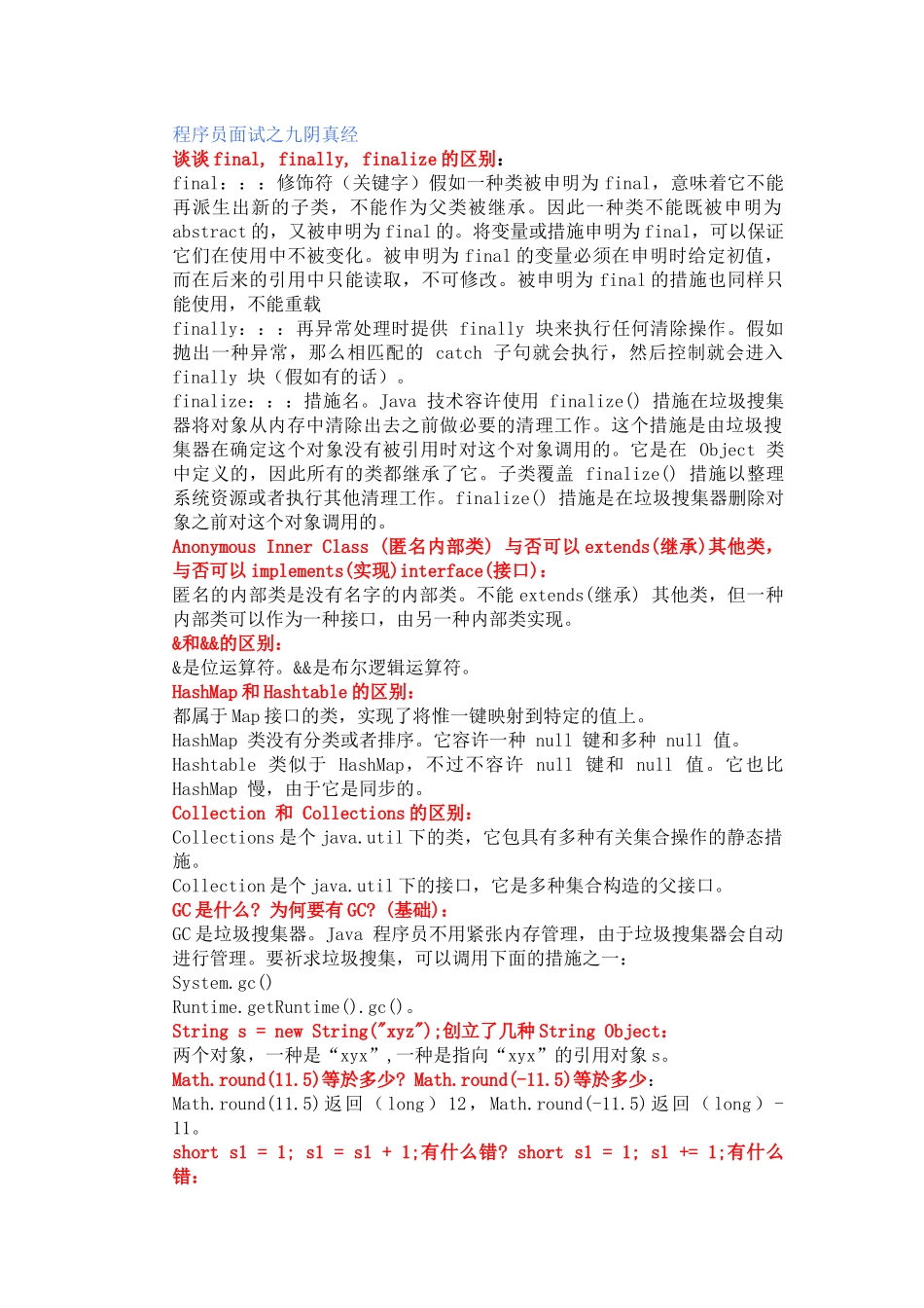 2025年程序员面试之九阴真经_第1页