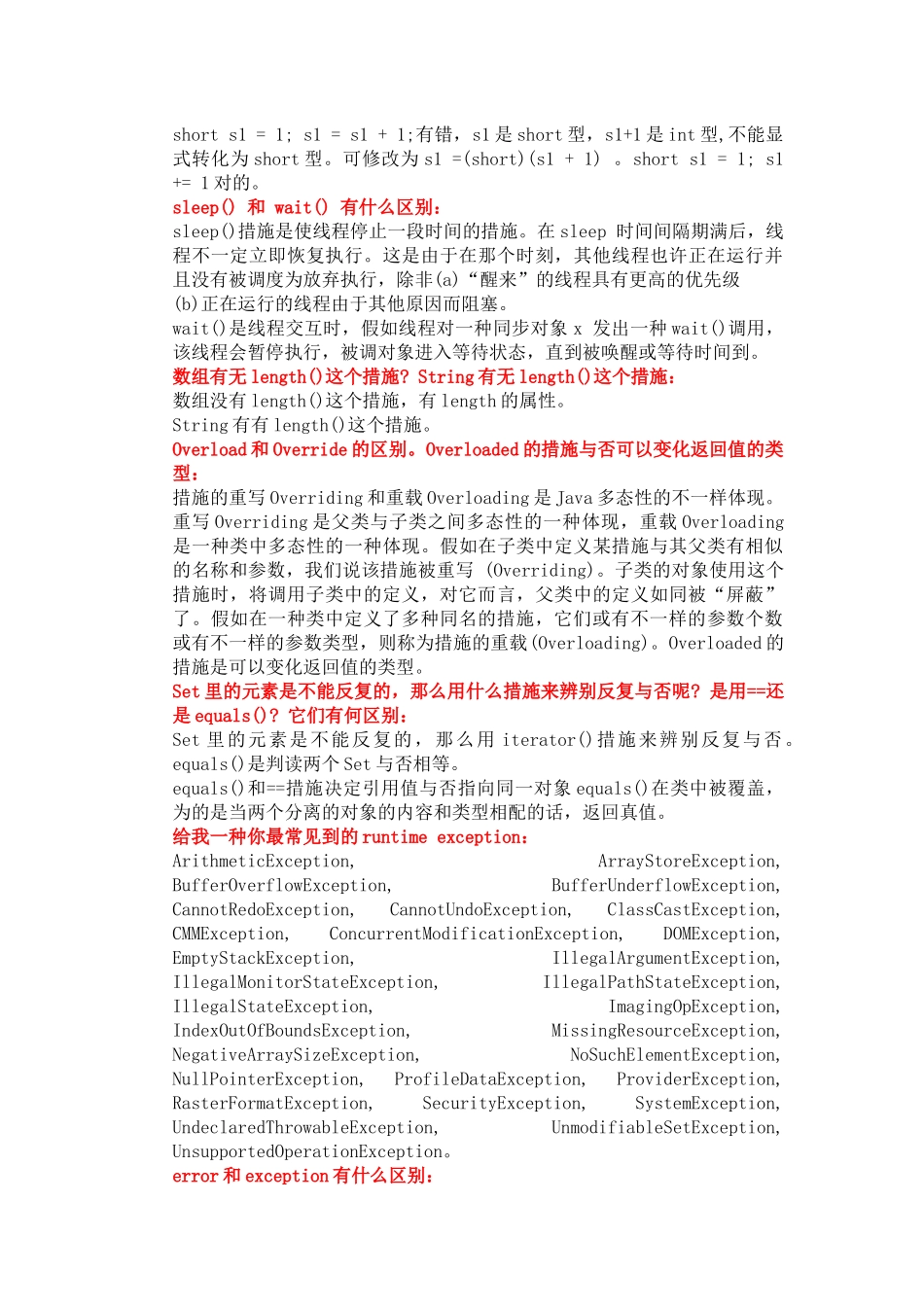 2025年程序员面试之九阴真经_第2页