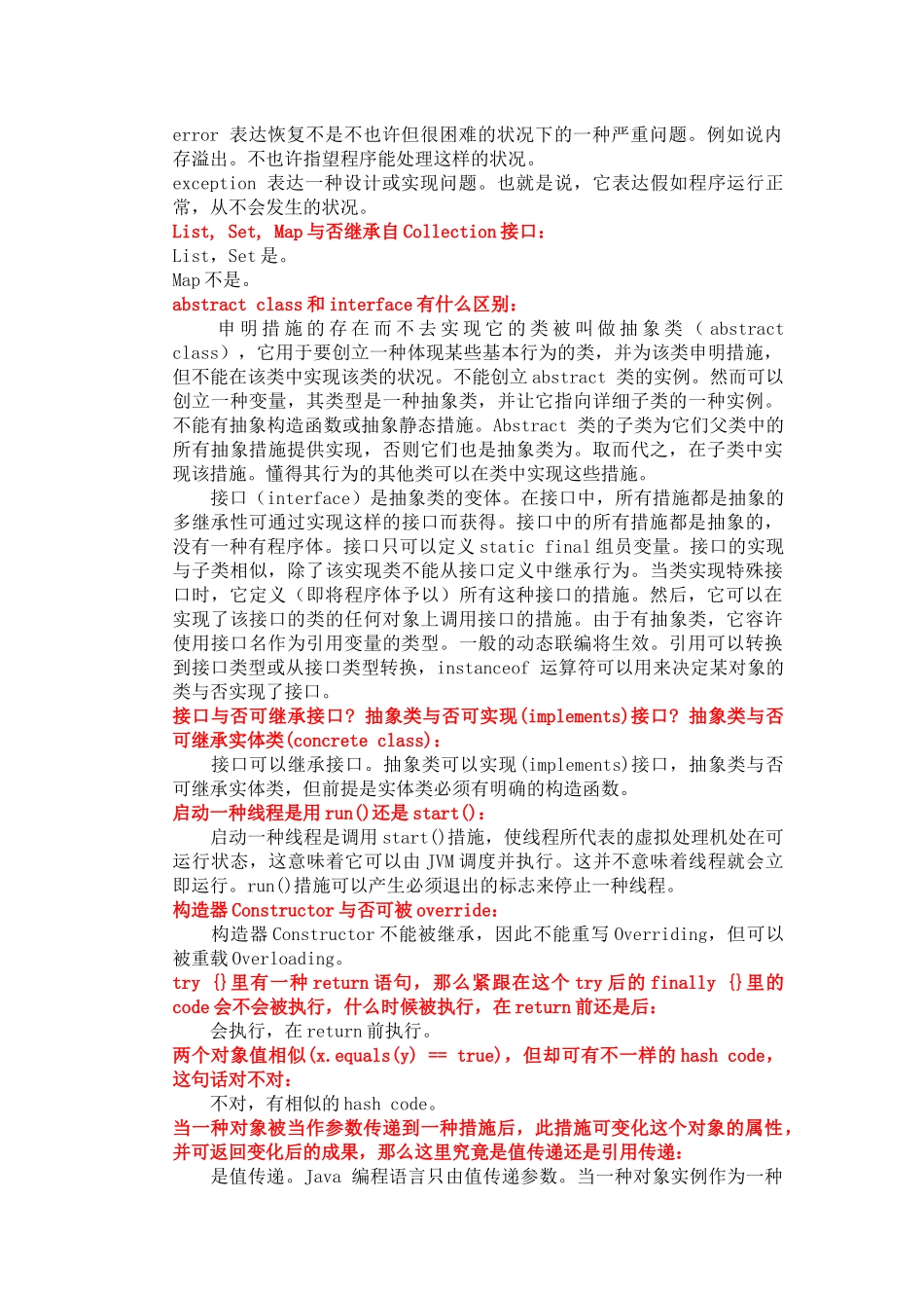 2025年程序员面试之九阴真经_第3页