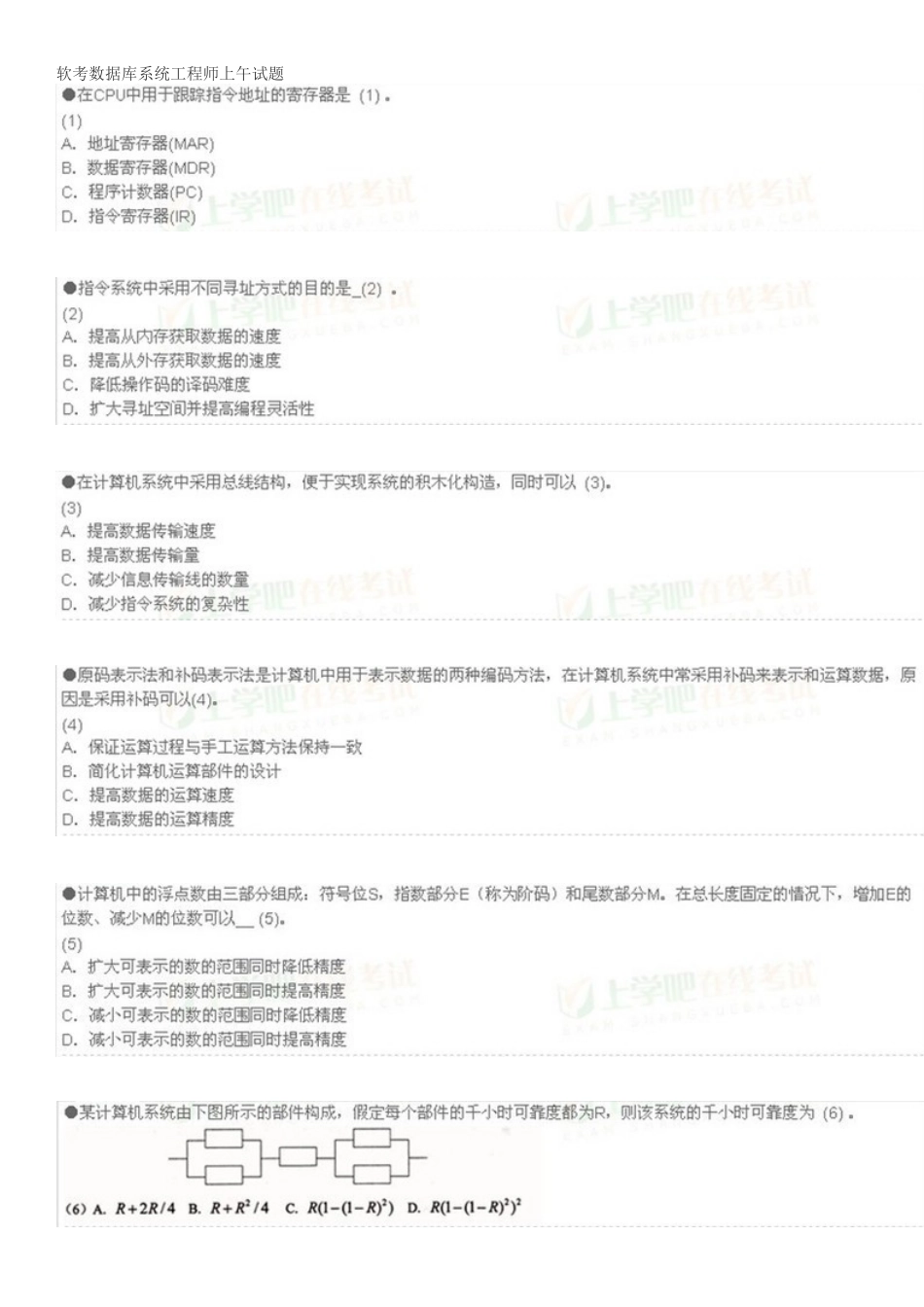 2025年软考数据库系统工程师真题及标准答案_第1页