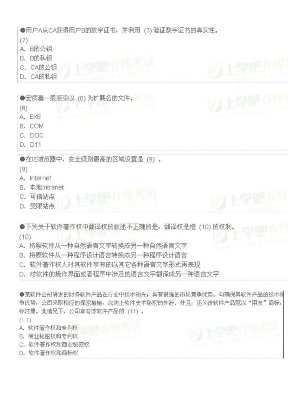 2025年软考数据库系统工程师真题及标准答案_第2页