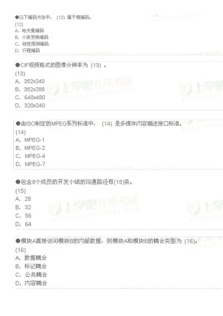 2025年软考数据库系统工程师真题及标准答案_第3页