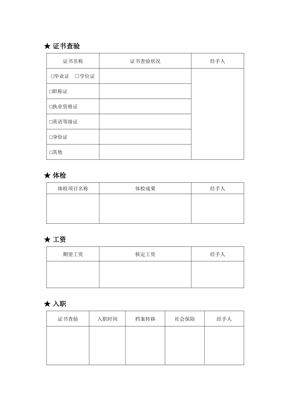 2025年面试考评表_第2页