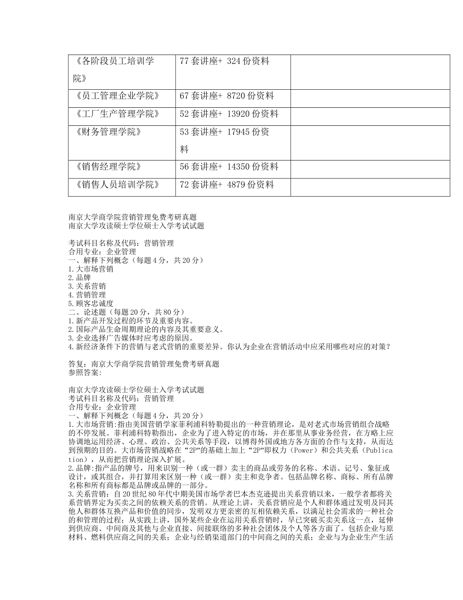2025年销管理考研真题_第3页
