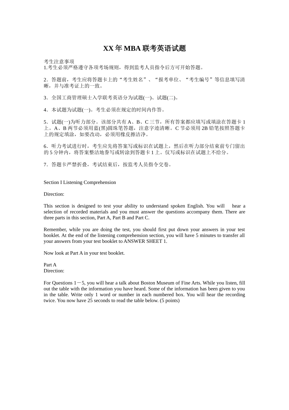 2025年年MBA联考英语试题_第1页