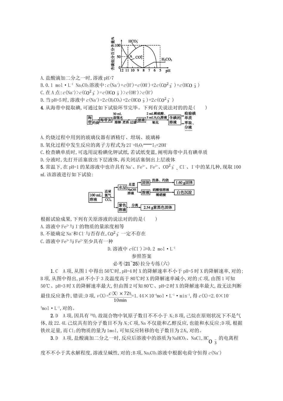2025年浙江专用高考化学大二轮复习必考215拉分专练六_第2页