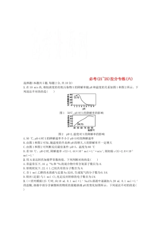 2025年浙江专用高考化学大二轮复习必考215拉分专练六
