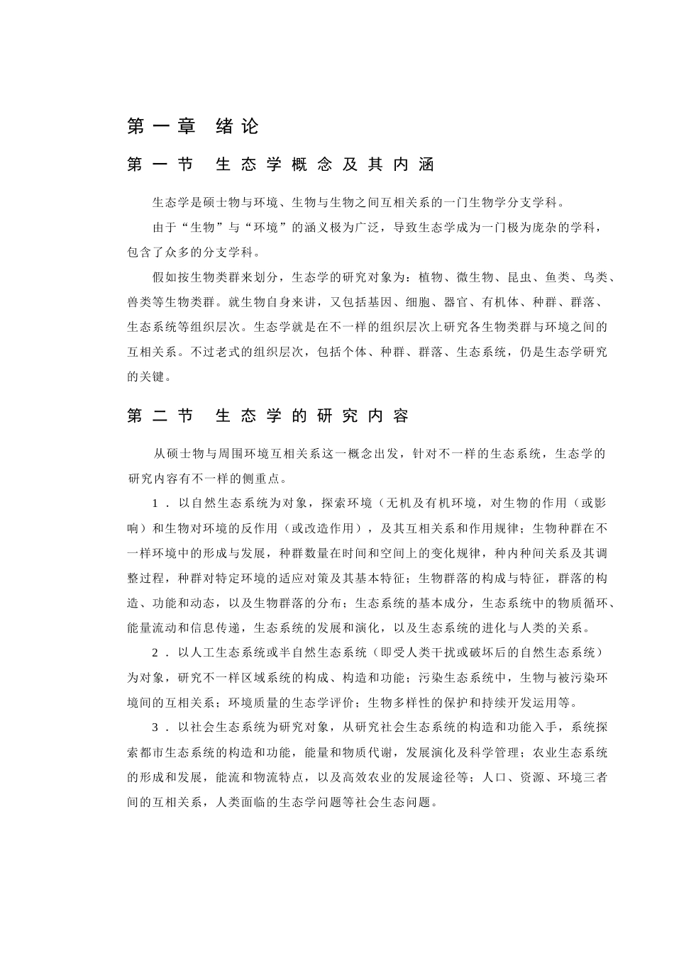 2025年黑龙江省专业技术人员继续教育知识更新培训林学_第3页