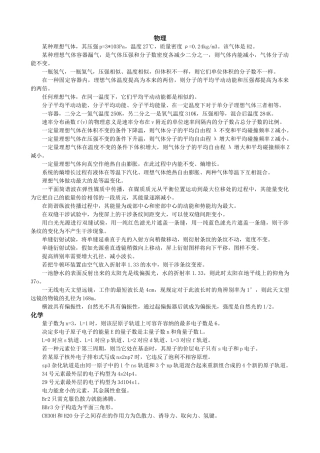 2025年注册环保工程师基础知识点