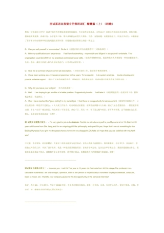 2025年面试英语自我介绍的常用词汇 精华篇