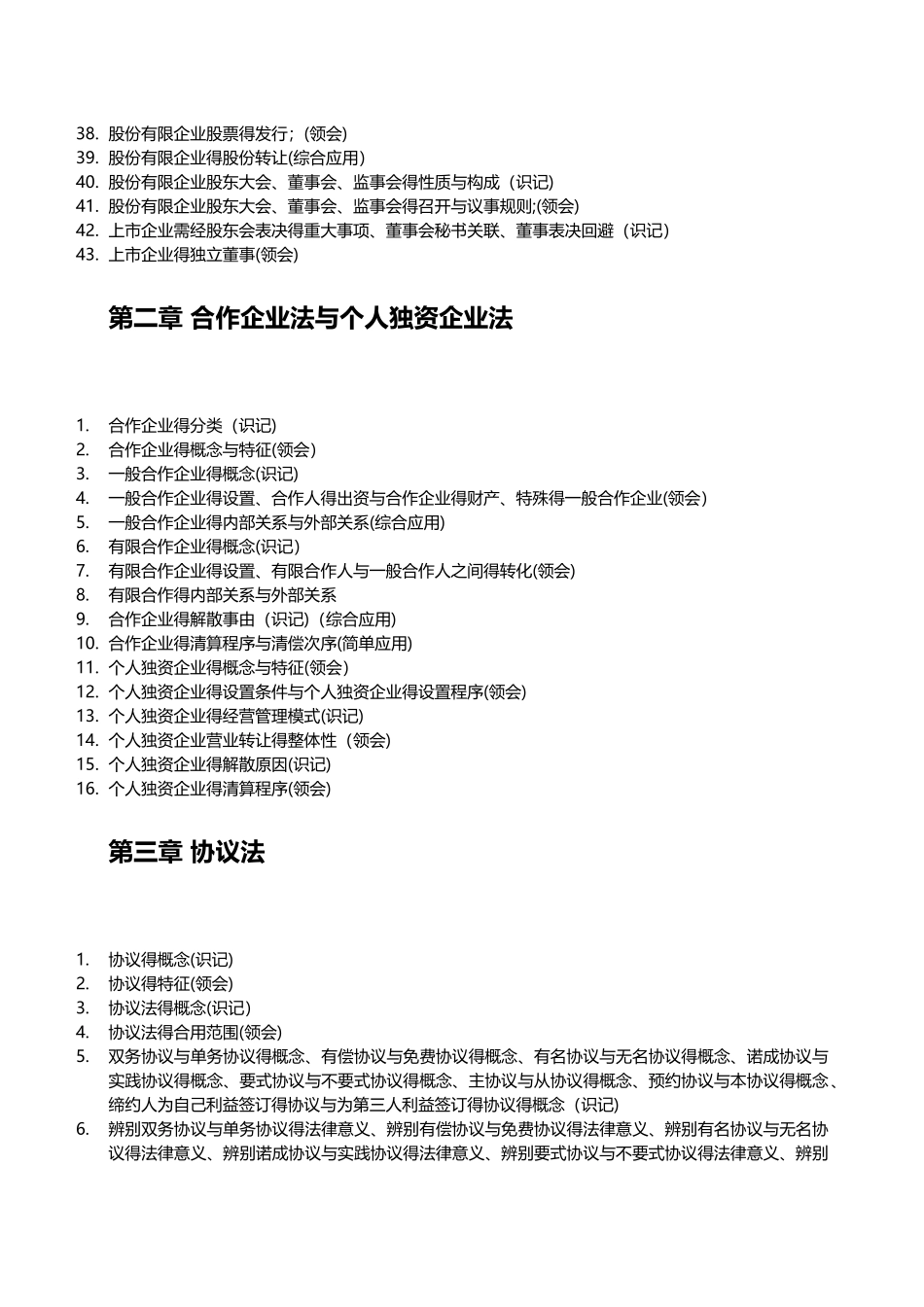 2025年00043经济法概论考试大纲_第2页