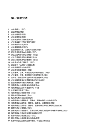 2025年00043经济法概论考试大纲