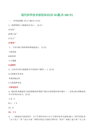 2025年公需科目当代科学技术前沿知识200道题大全科学技术前沿知识