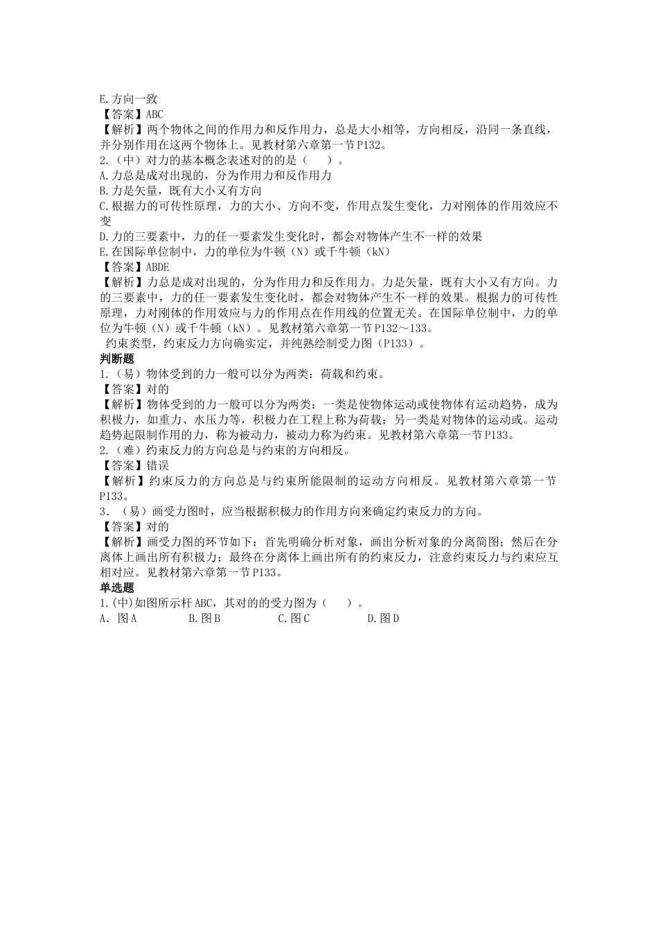 2025年质量员装饰方向基础知识_第2页