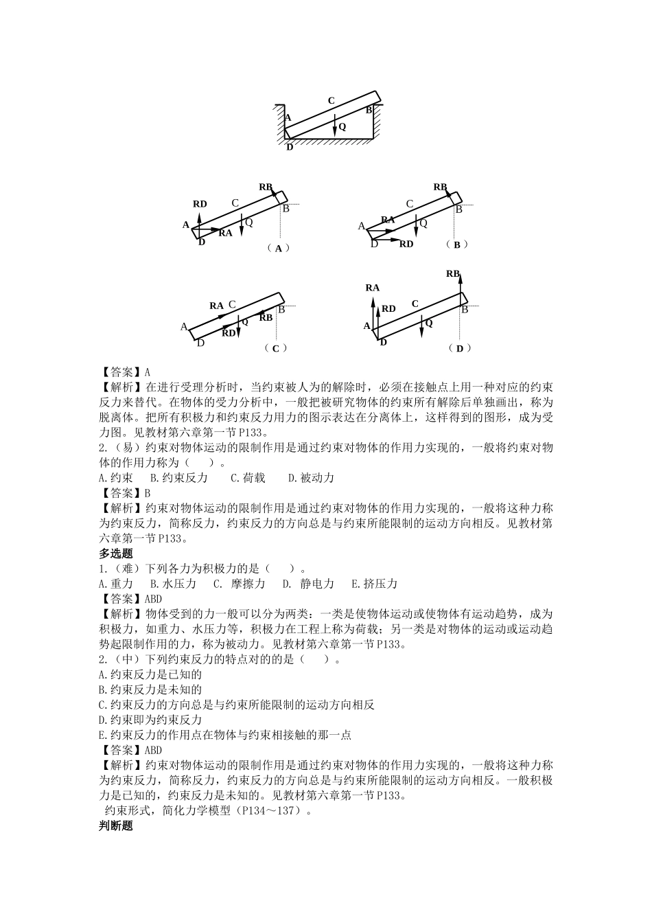 2025年质量员装饰方向基础知识_第3页