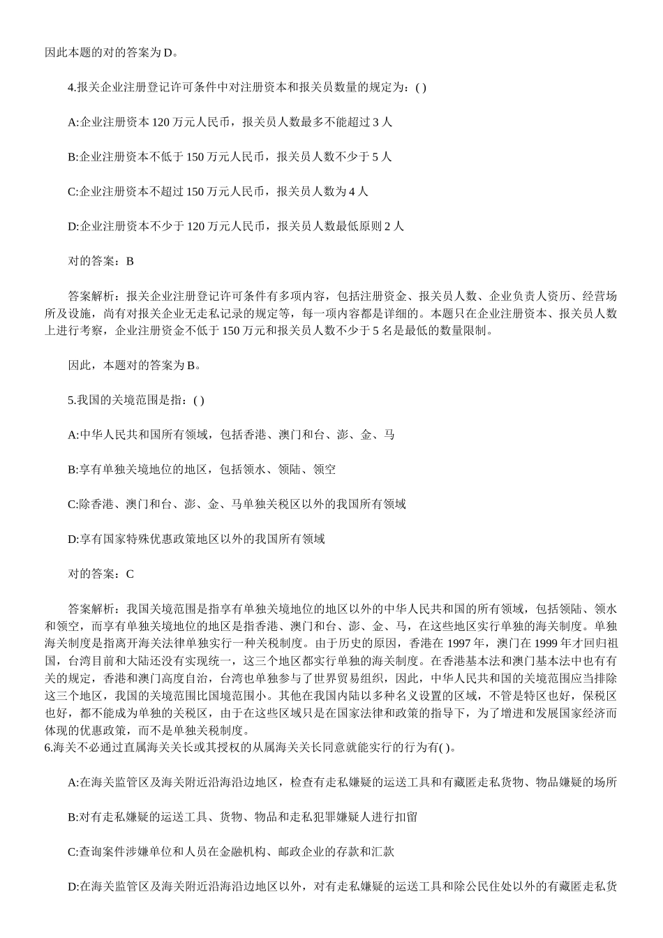 2025年年报关员考试模拟试题及答案解析_第3页