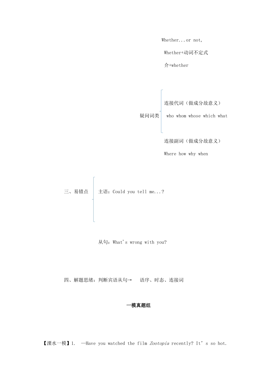 2025年江苏省南京市中考英语语法复习宾语从句三年模拟题真题_第2页