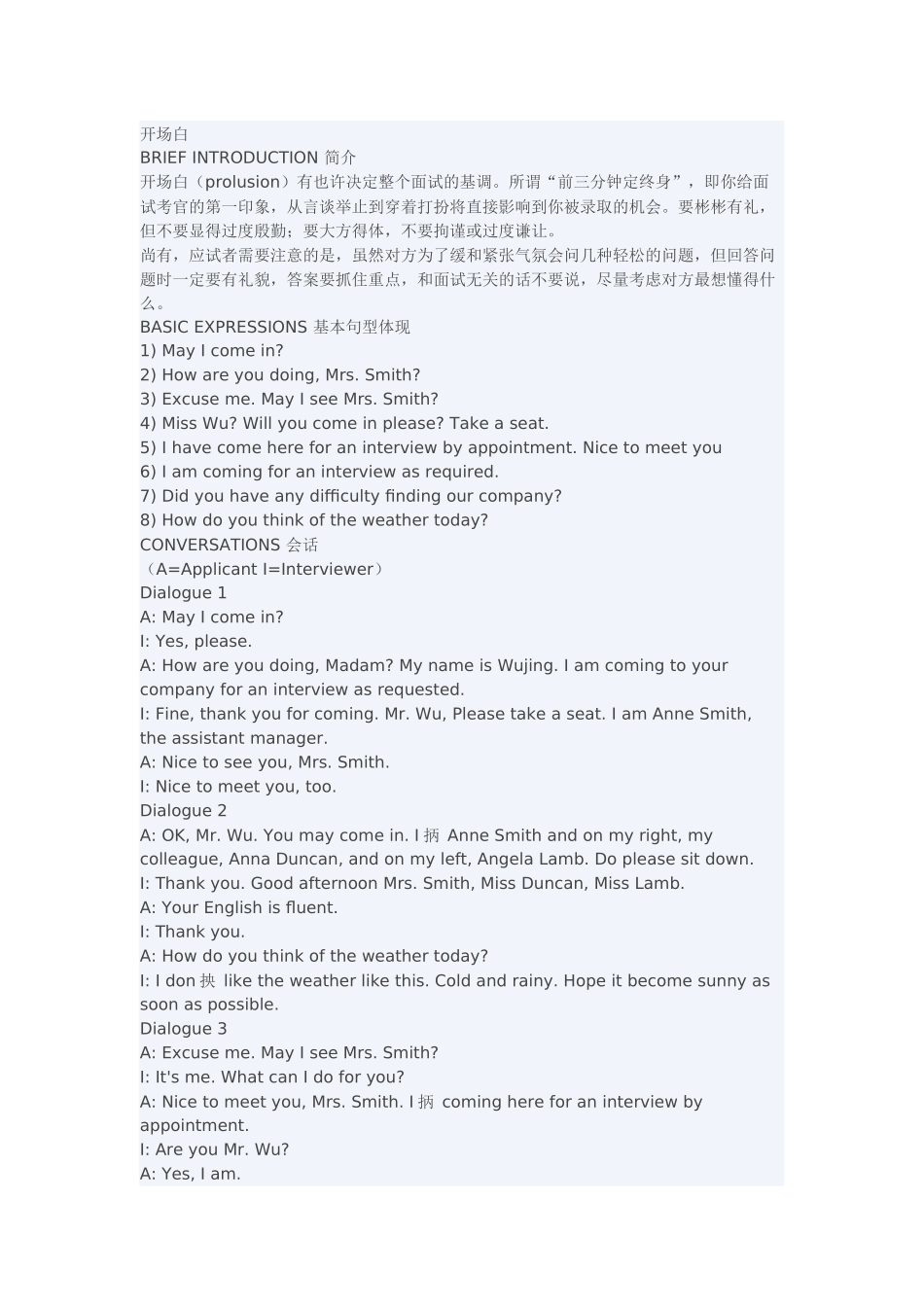 2025年面试英语口语_第1页