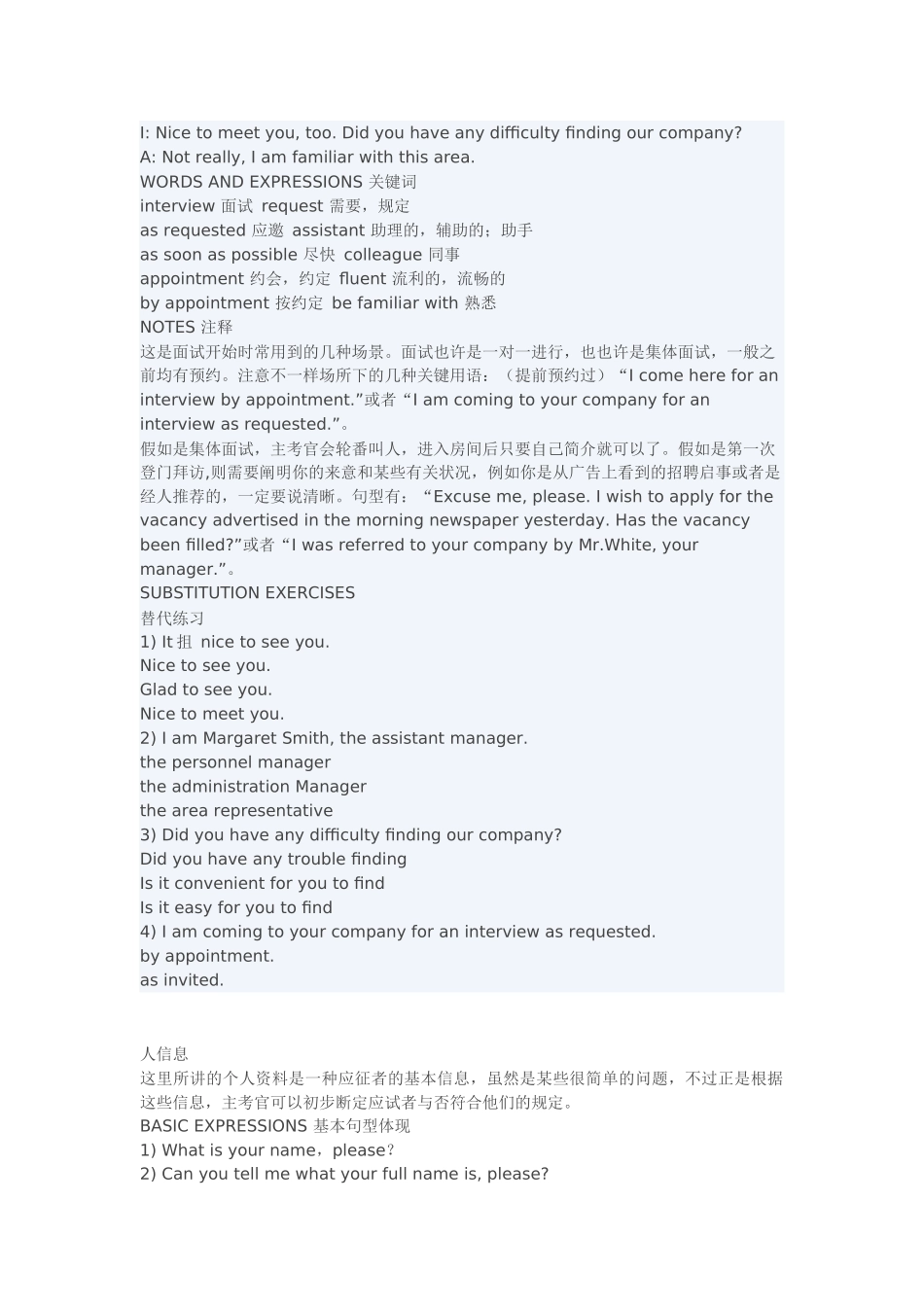 2025年面试英语口语_第2页