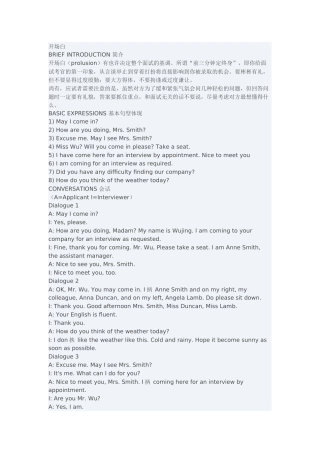 2025年面试英语口语