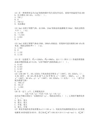 2025年注册化工工程师模拟题二