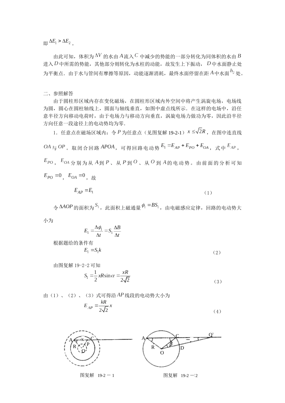 2025年第19届全国中学生物理竞赛复赛试题参考解答_第2页