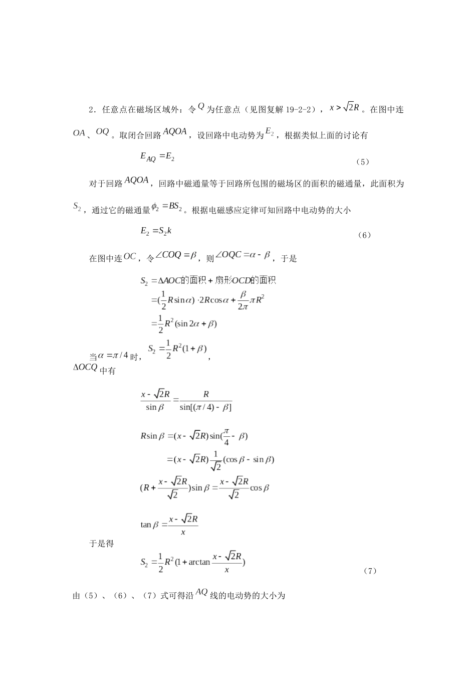 2025年第19届全国中学生物理竞赛复赛试题参考解答_第3页