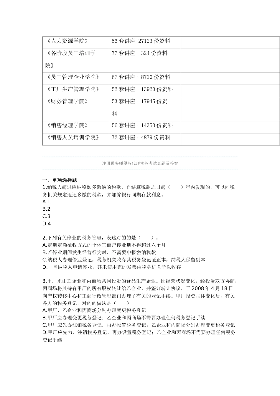 2025年注册税务师税务代理实务考试真题与答案_第3页