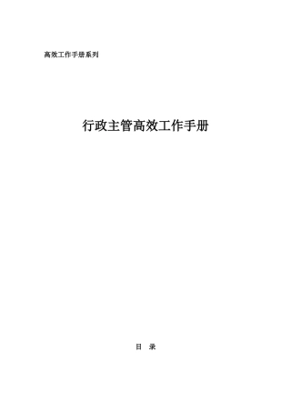 2025年行政经理手册