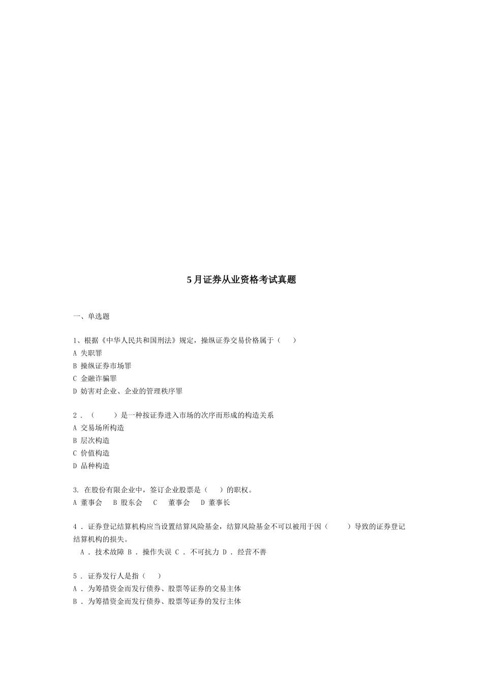 2025年证券从业资格考试试题_第1页