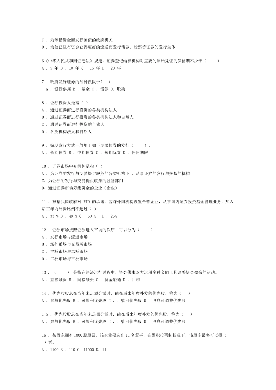 2025年证券从业资格考试试题_第2页