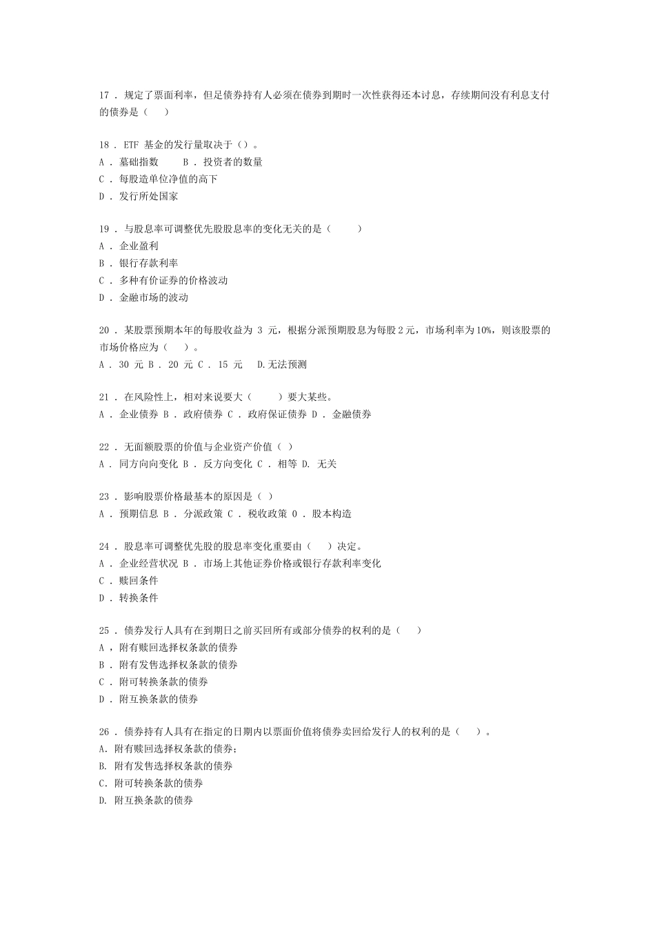 2025年证券从业资格考试试题_第3页