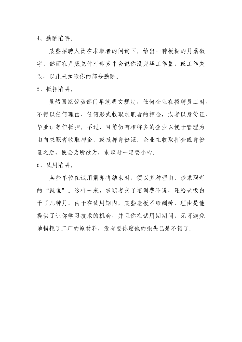 2025年求职者勿忽略，面试后要做五件事_第3页