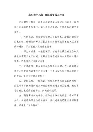 2025年求职者勿忽略，面试后要做五件事