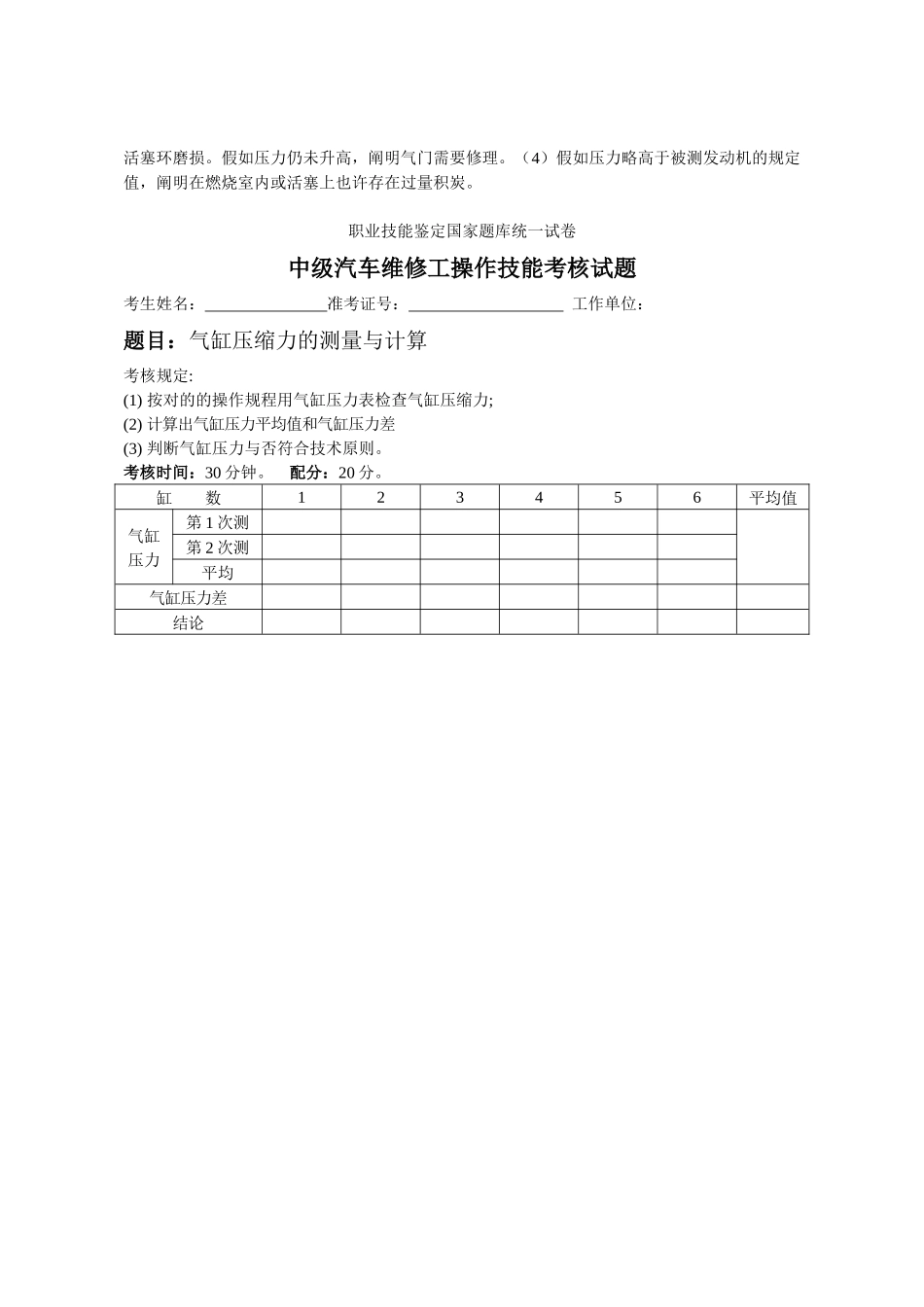 2025年汽车维修工中级操作技能考核试题_第3页