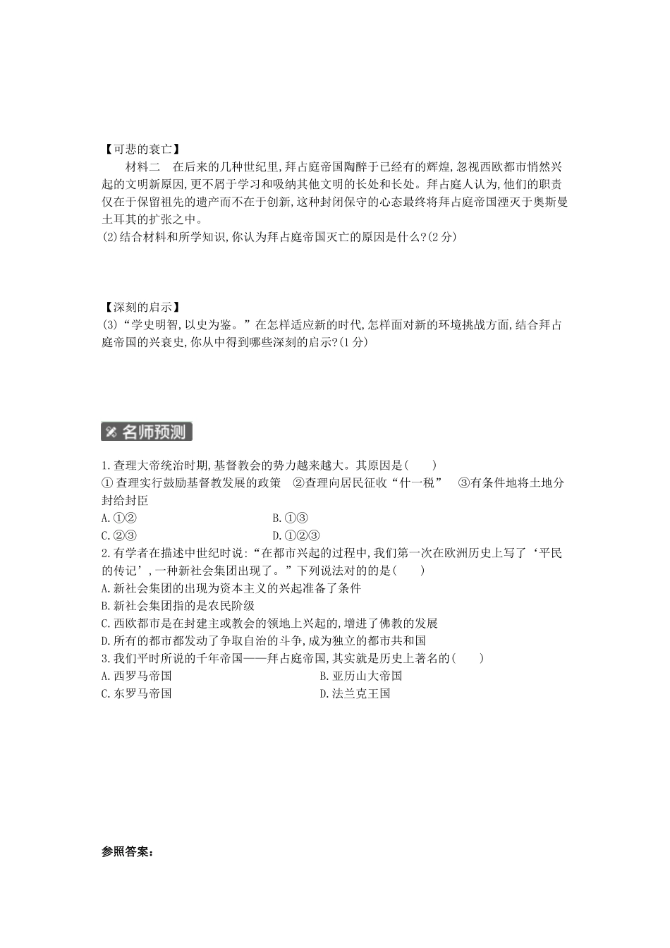 2025年河南省中考历史总复习第一部分中考考点过关模块三世界古代史主题三封建时代的欧洲作业帮_第2页